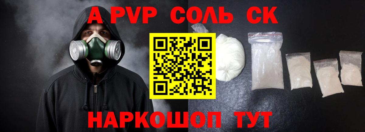 APVP Соль  Alpha PVP Crystall  Вход с VPN  Еманжелинск 