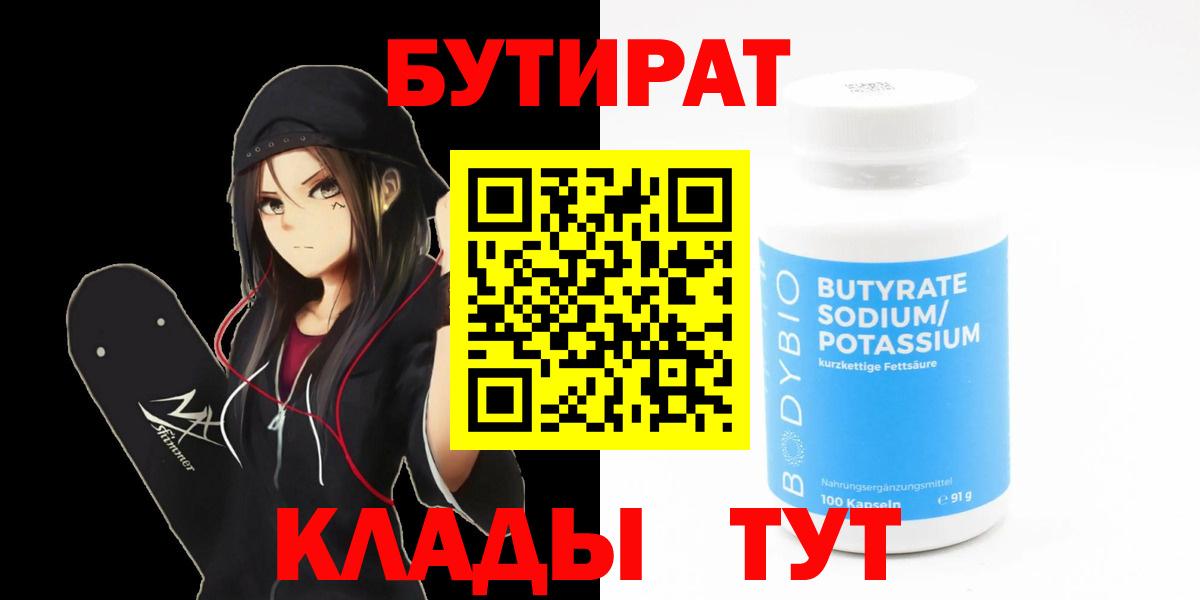 Еманжелинск  Бутират буратино  Вход с VPN 