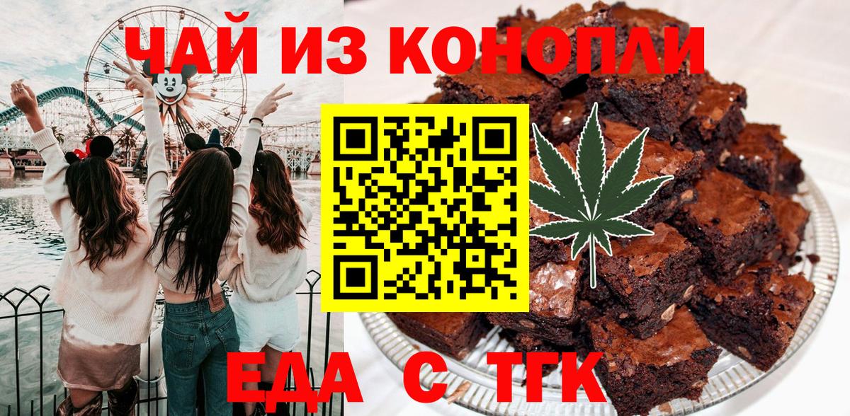 Еманжелинск  Cannafood марихуана  Вход с VPN 