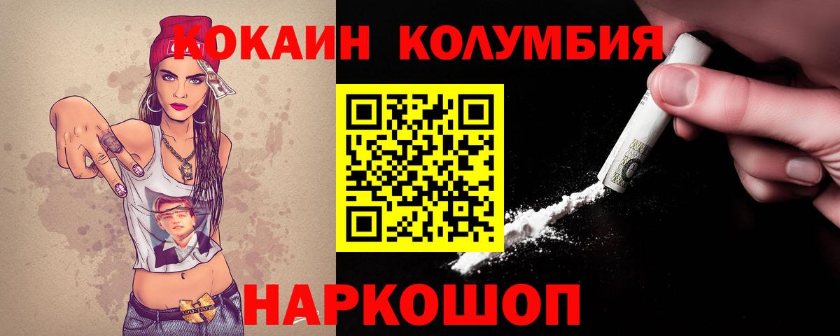 Еманжелинск  КОКАИН Columbia  Кокаин  Cocaine VHQ  Вход с VPN 