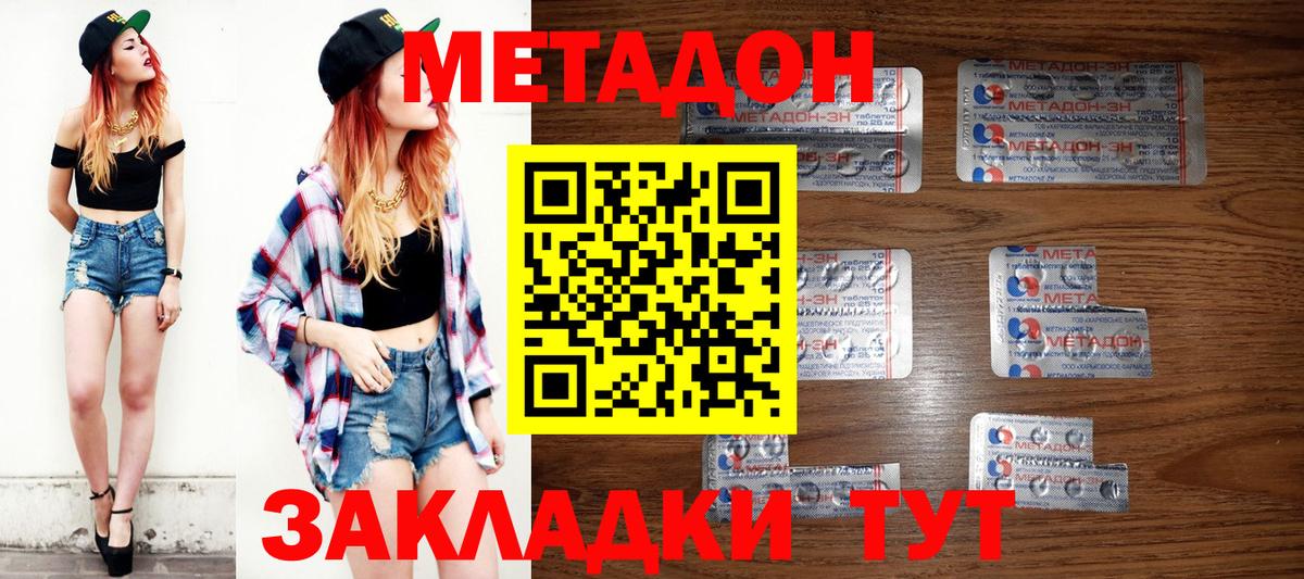 МЕТАДОН кристалл  Вход с VPN  Еманжелинск 