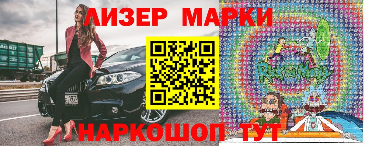 Наркотические марки 1,5мг Еманжелинск
